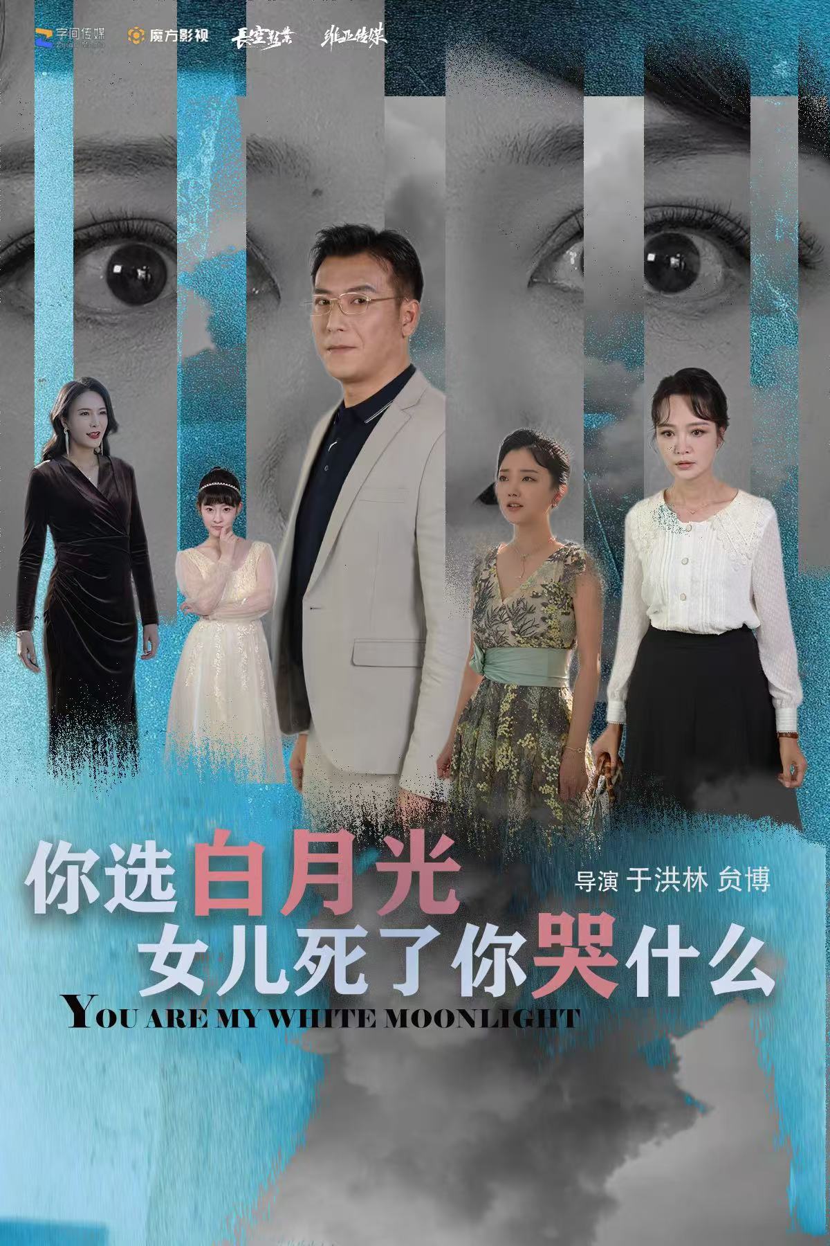 你选白月光女儿死了你哭什么