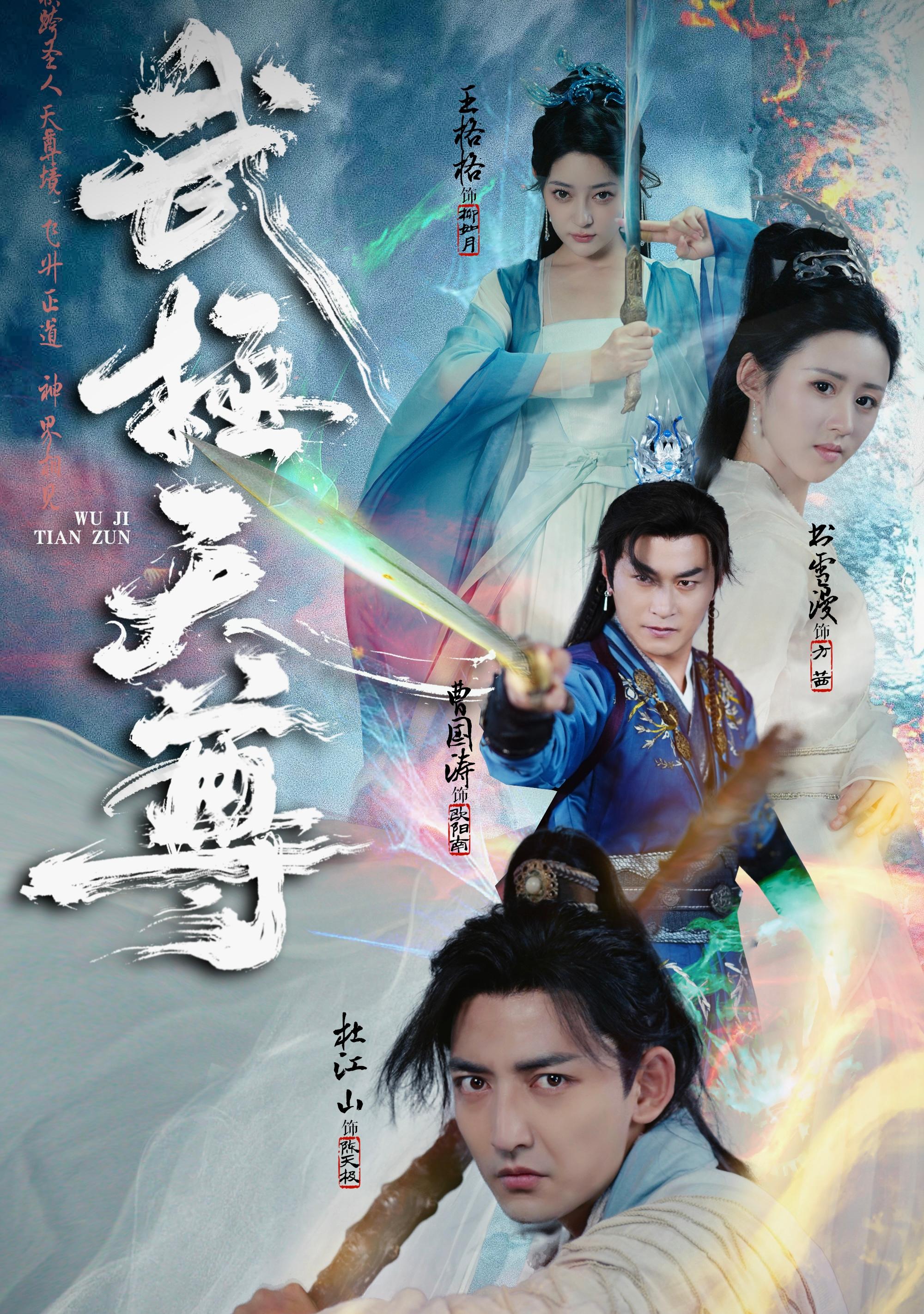 武极天尊