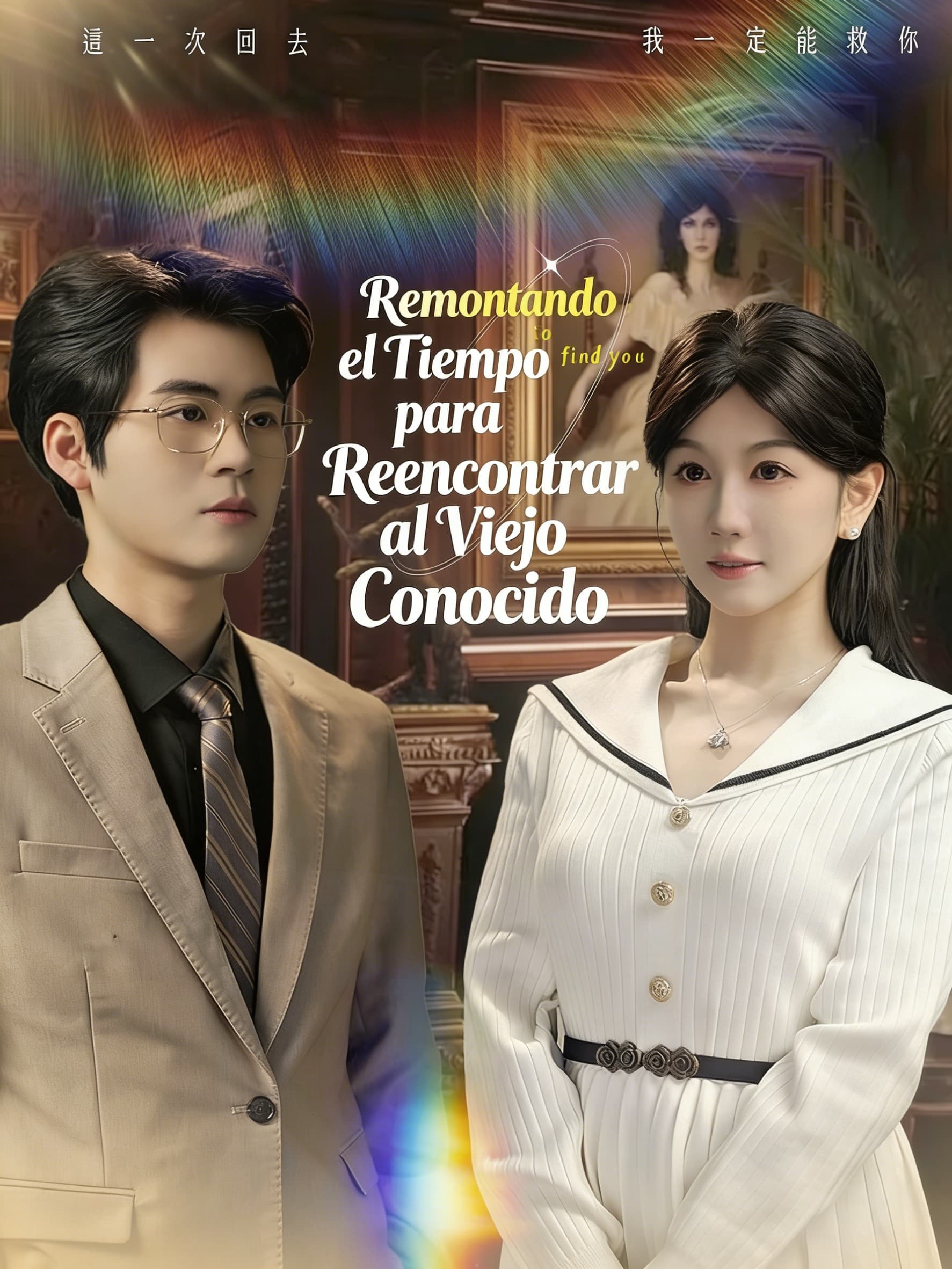 Remontando el Tiempo para Reencontrar al Viejo Con