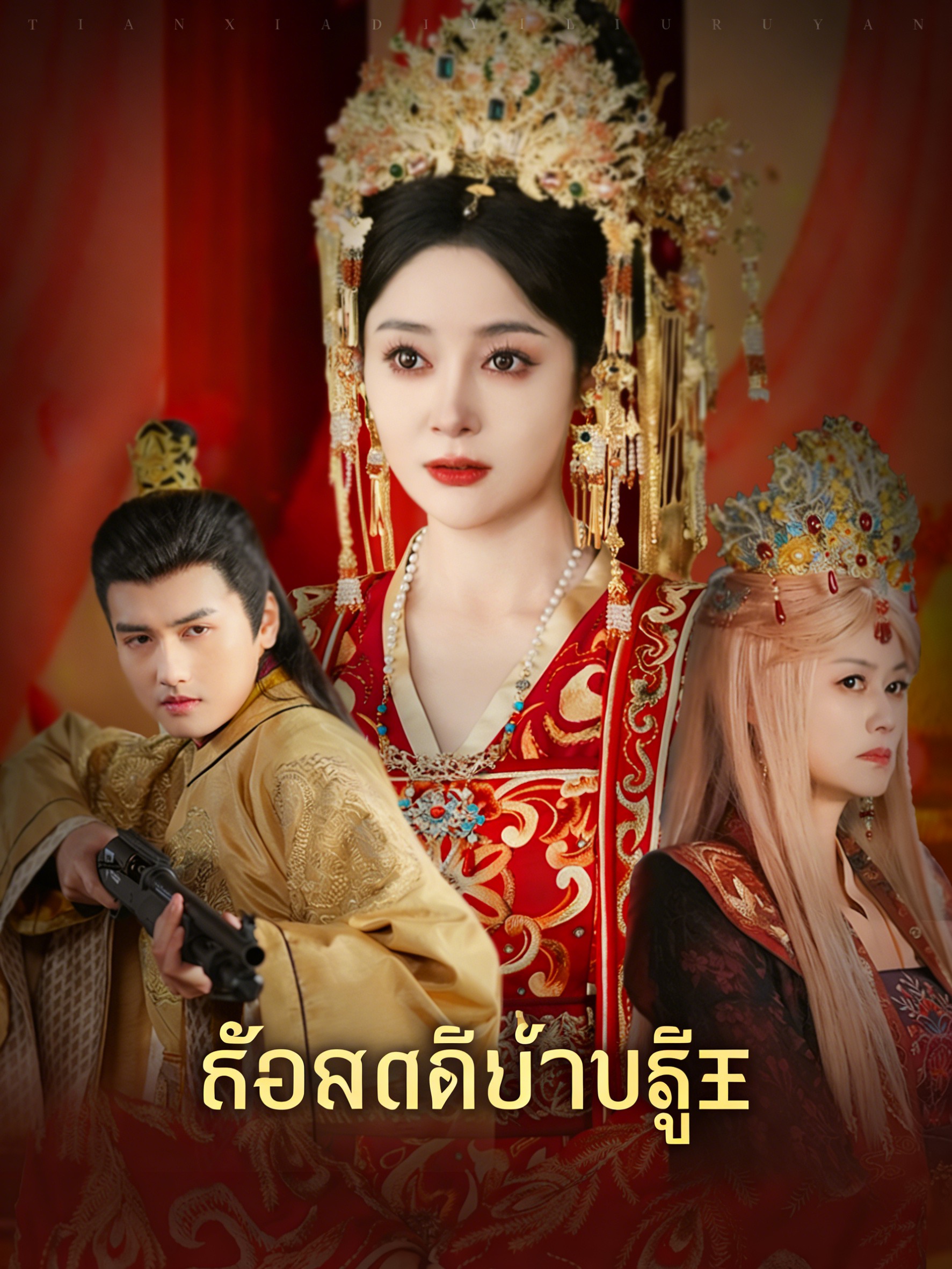 ดาราเพลงป็อปในวัง