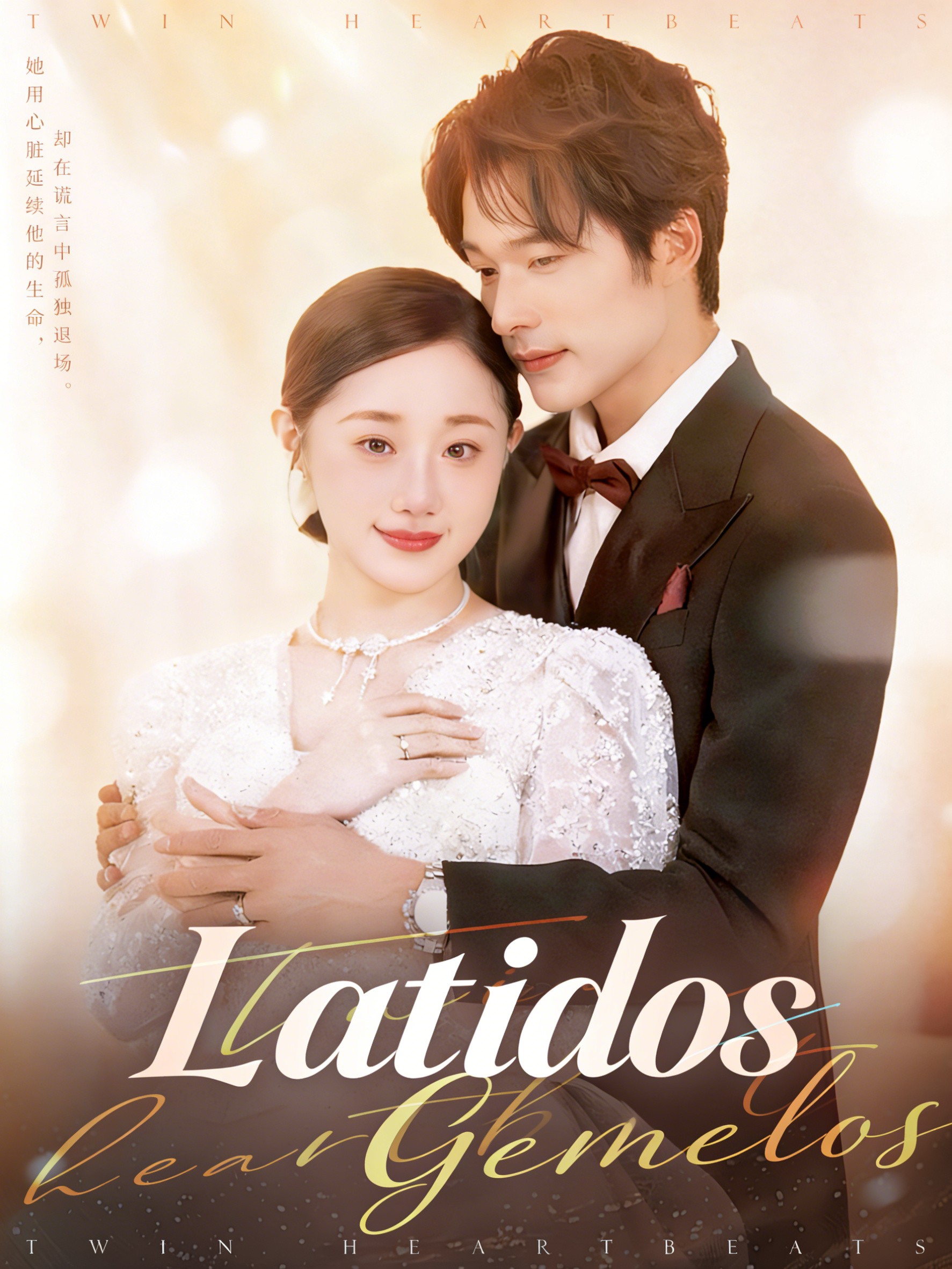 Latidos Gemelos