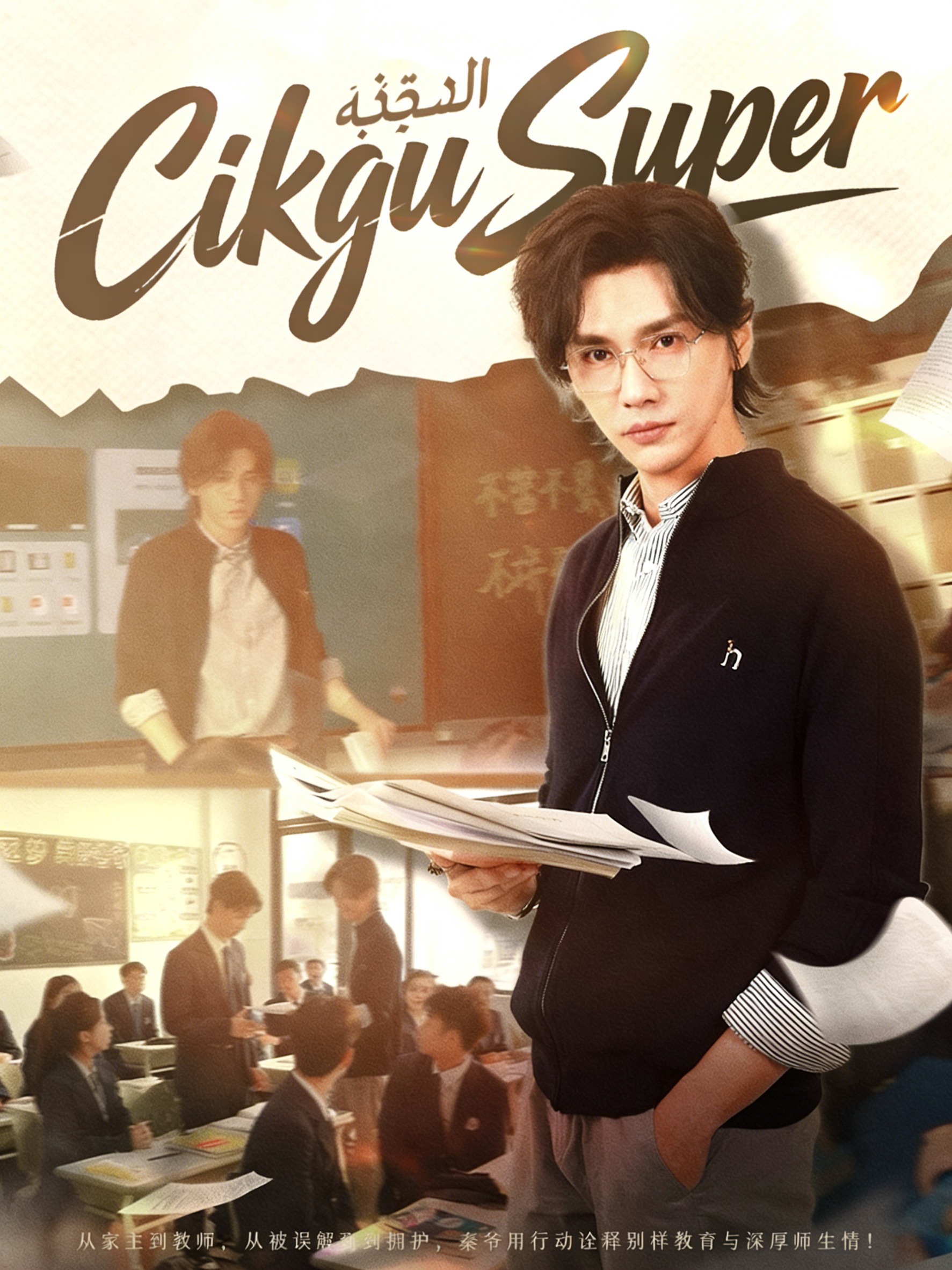 Cikgu Super