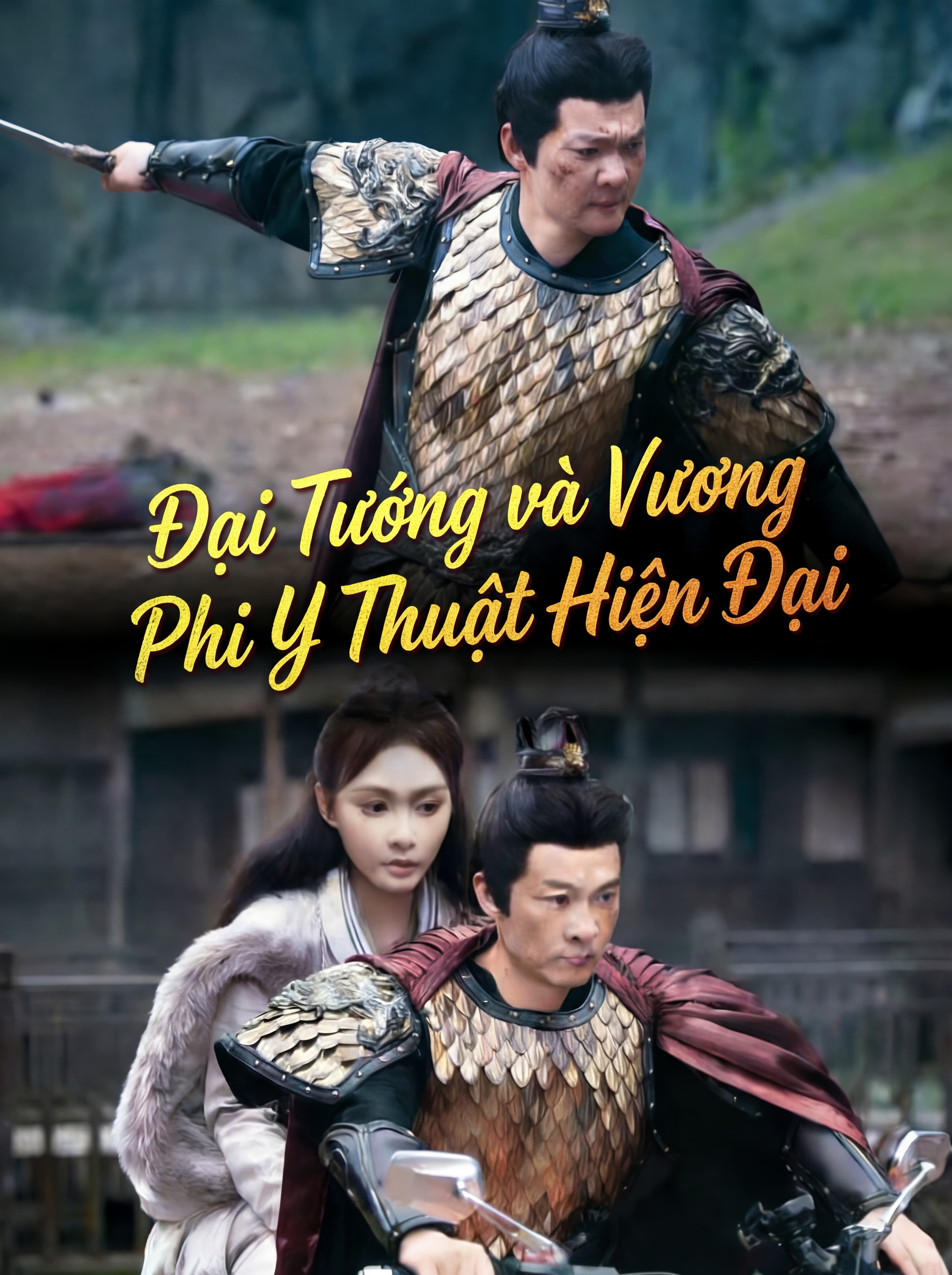 Đại Tướng và Vương Phi Y Thuật Hiện Đại