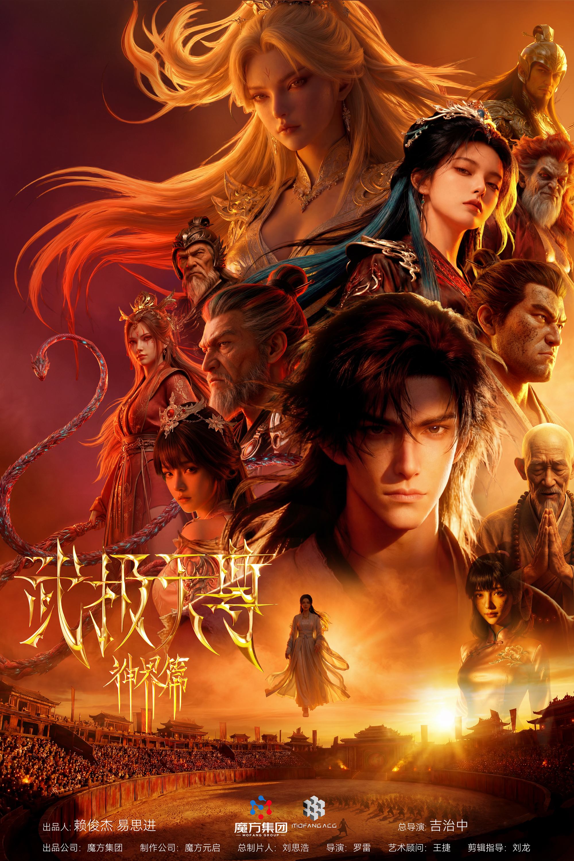 武極天尊神界篇