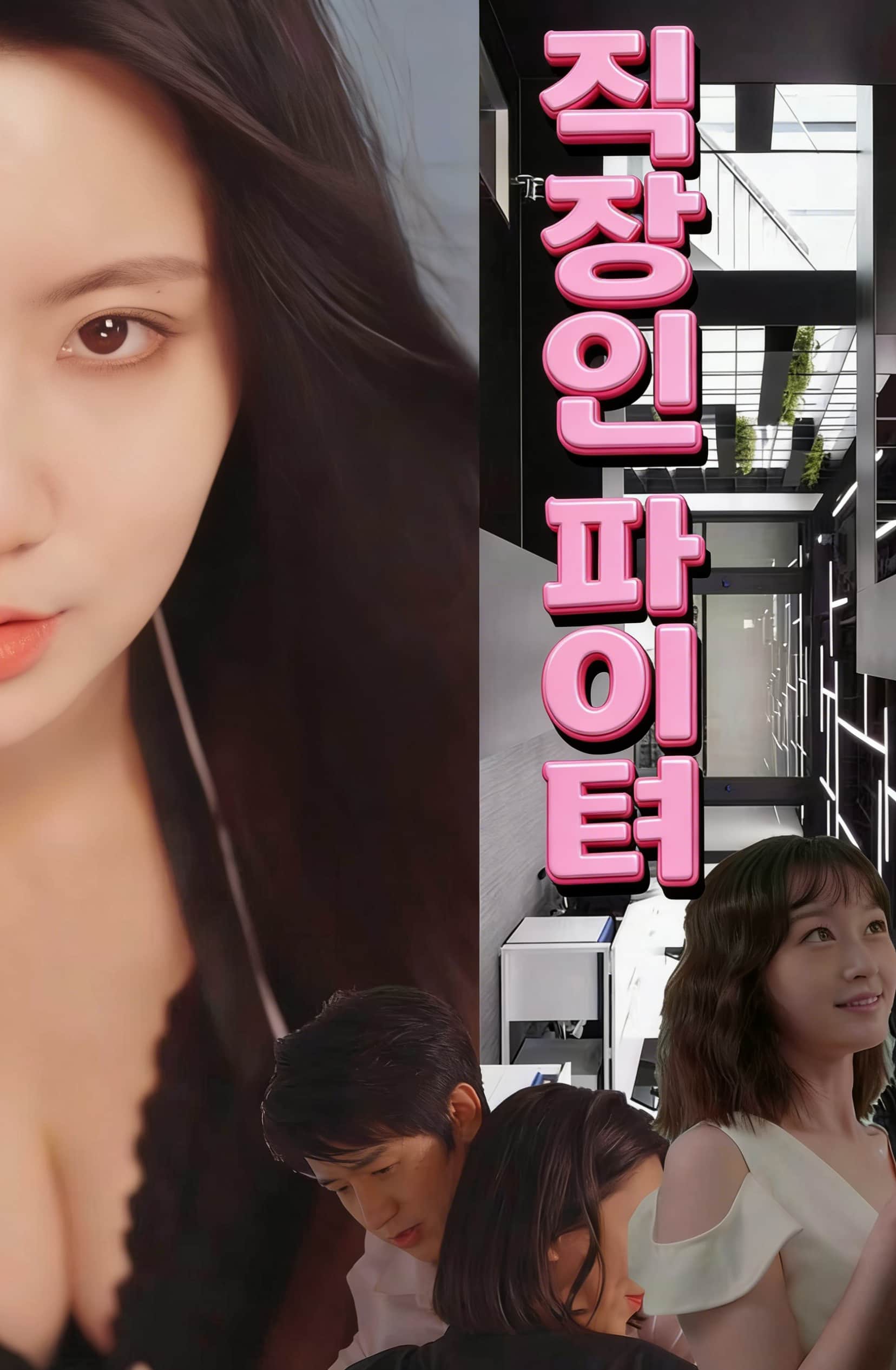 직장인 파이터