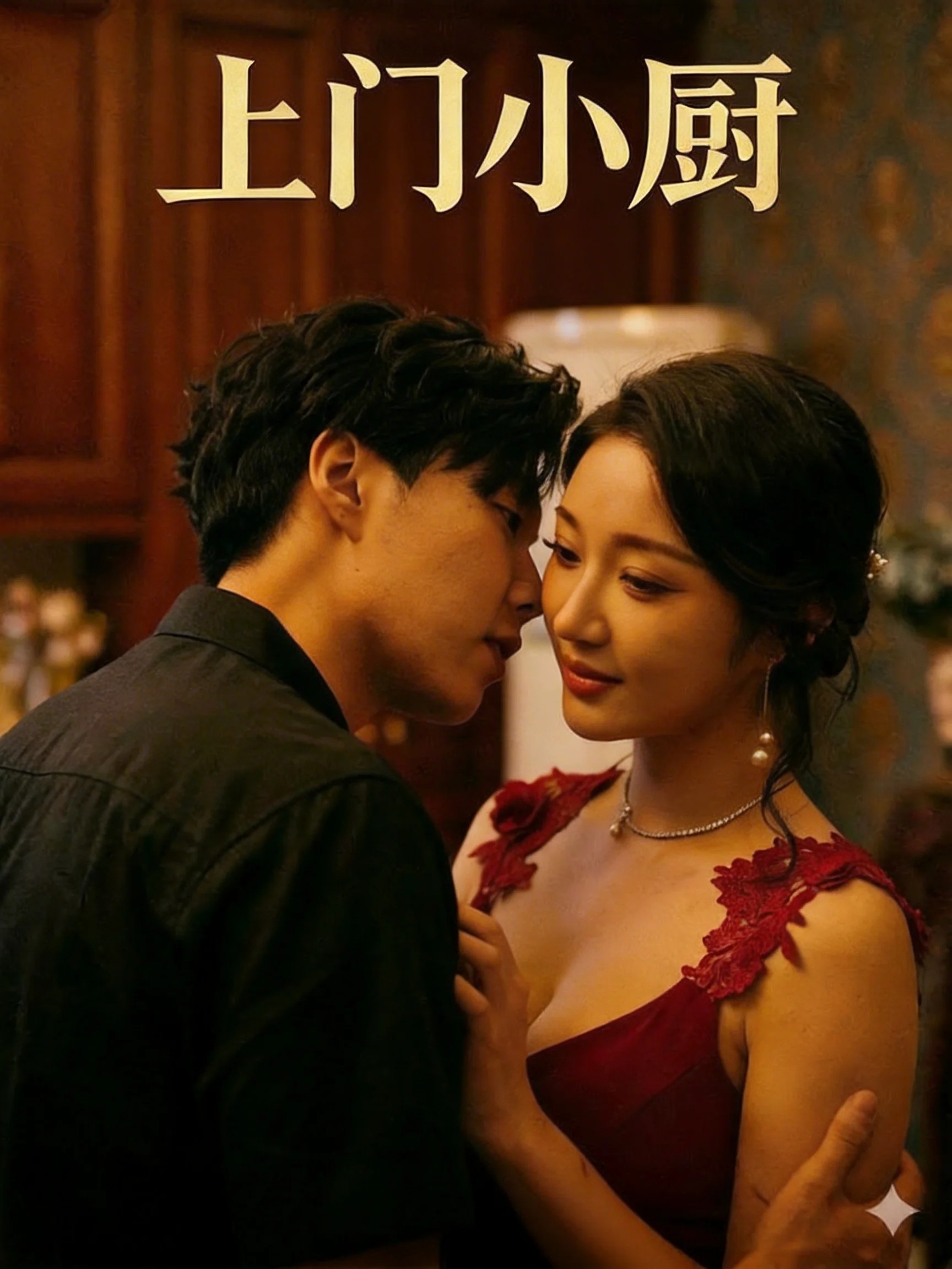 上門小廚