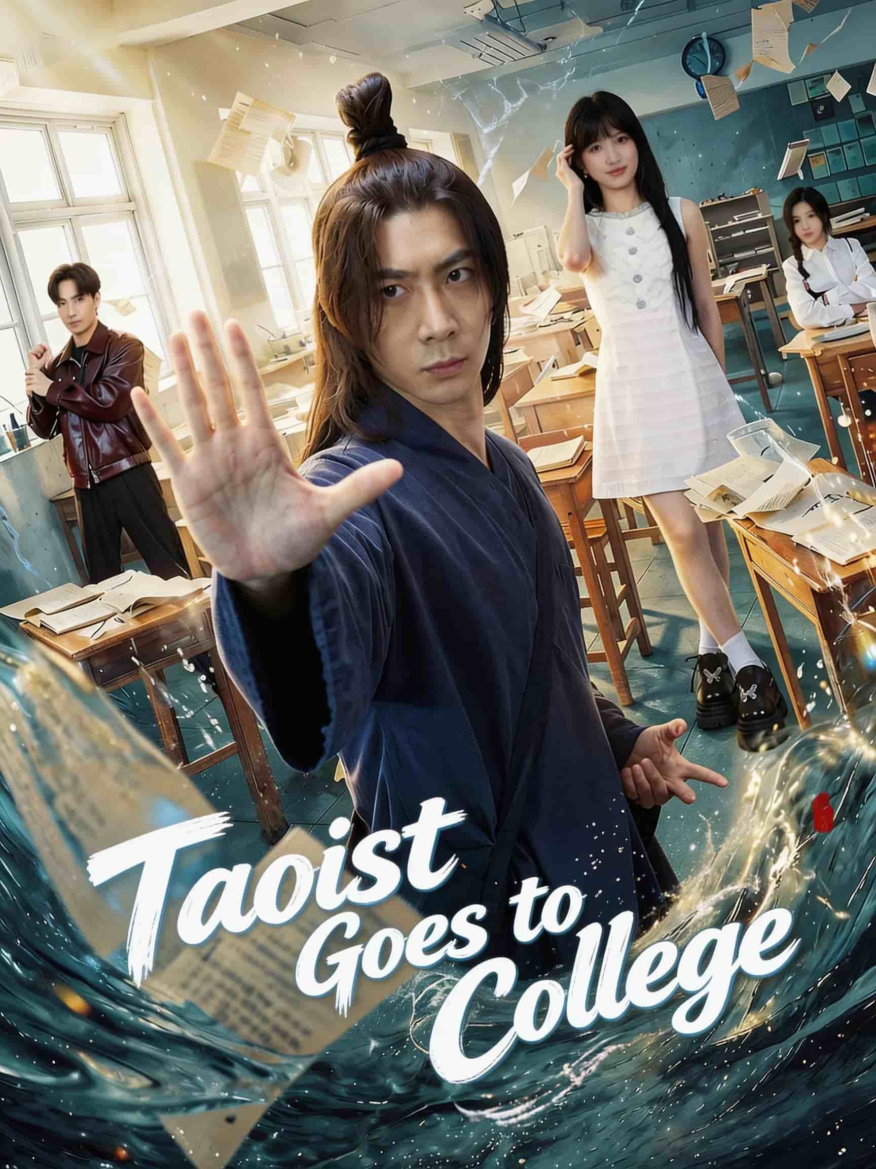 道士も大学に行く