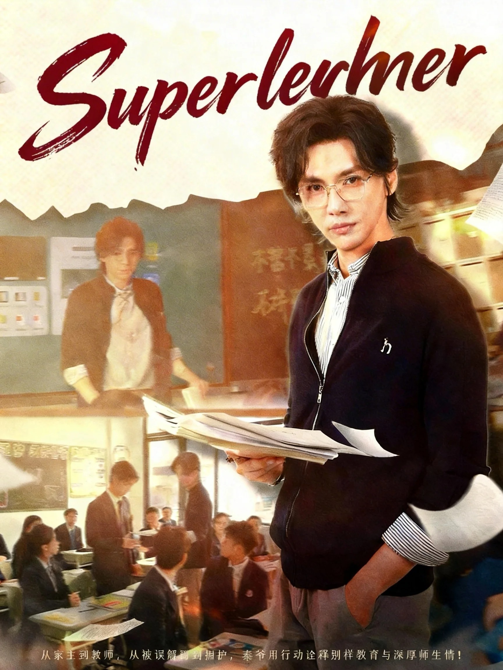 Superlehrer